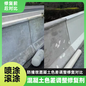 长春工程人必看！混凝土色差“面子难题”，一招修复不返工